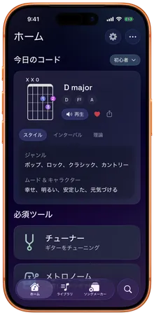 Guitar Wiz app interface