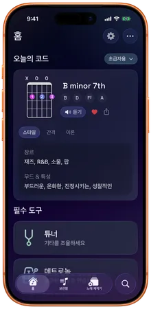 Guitar Wiz app interface